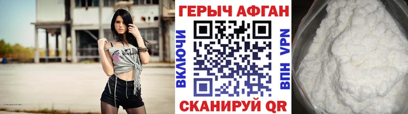 ГЕРОИН афганец Людиново